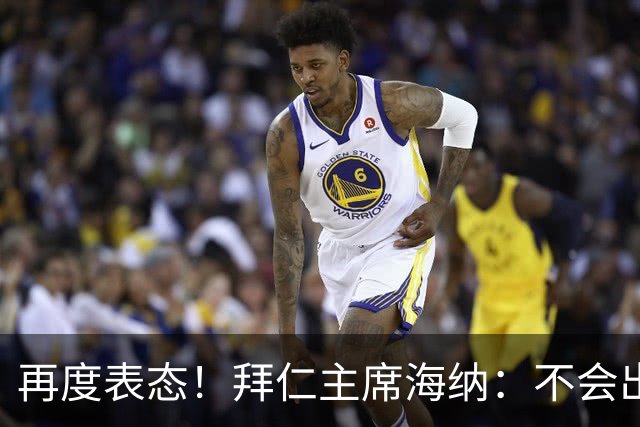 再度表态！拜仁主席海纳：不会出售奥利塞，报价超1.5亿欧也不行